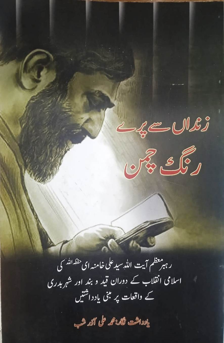 Rahbar-e Shaheed Book